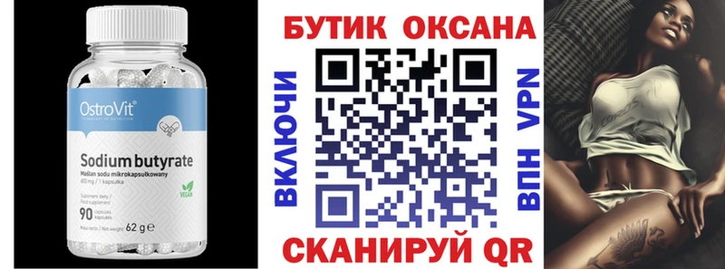 Бутират буратино  Анапа 